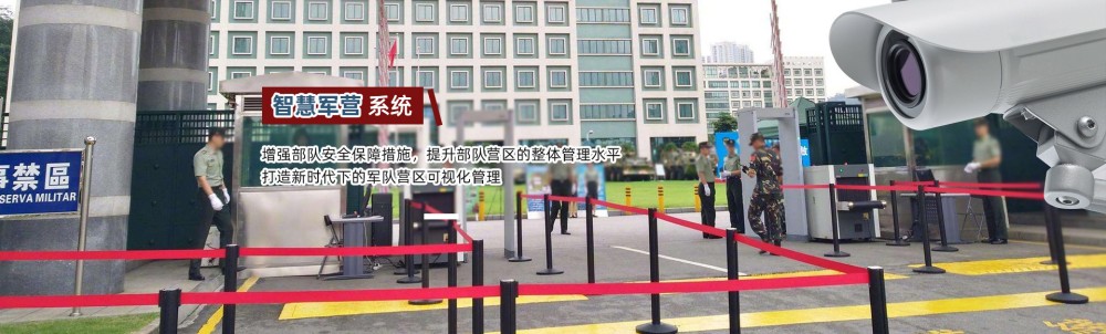 1684980545997953.jpg 智慧軍營.jpg